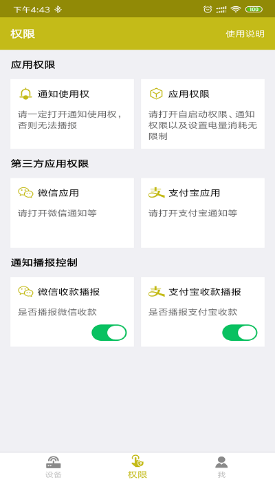 收款提示器app