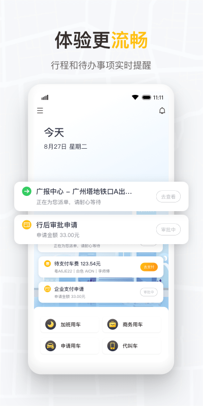 如祺出行企业版app 截图1