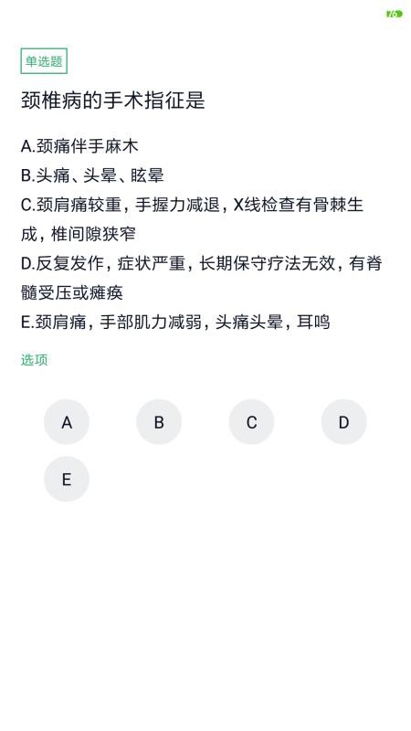 外科主治医师题库 截图3