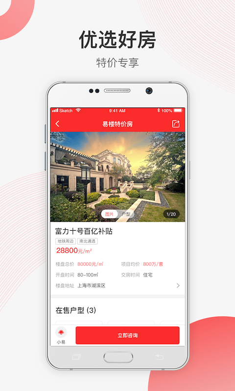 易楼特价房免费版 截图2