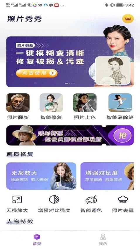 照片秀秀免费版 截图4