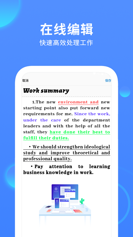 word文档在线办公app 截图3