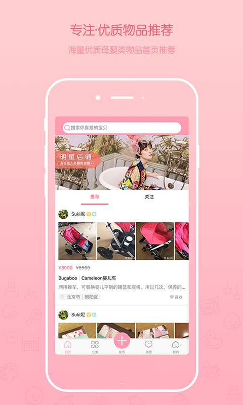 花粉儿孙俪杂货铺app v2.9.5 截图3