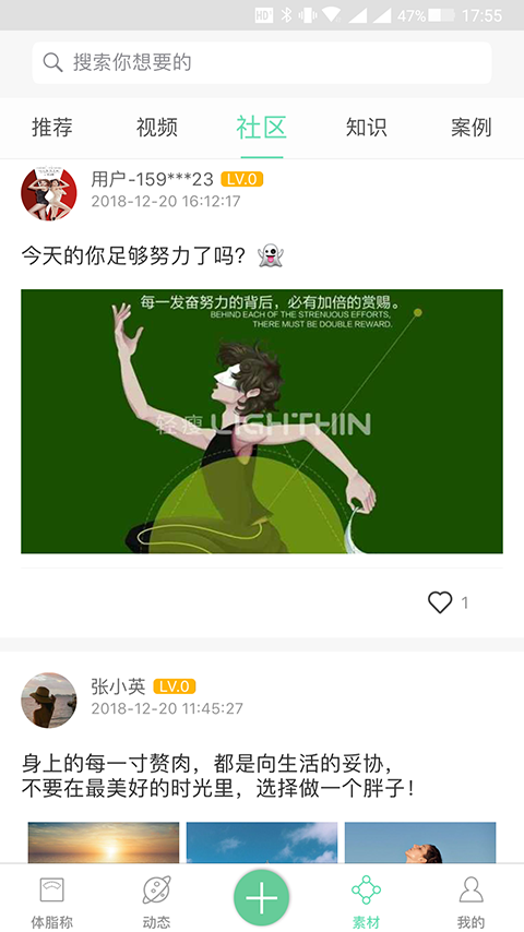 轻瘦减肥 截图3