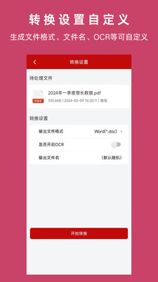 PDF格式转换神器 截图1