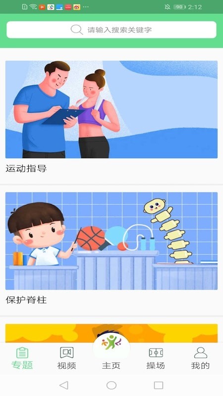 青少年体育app 截图1