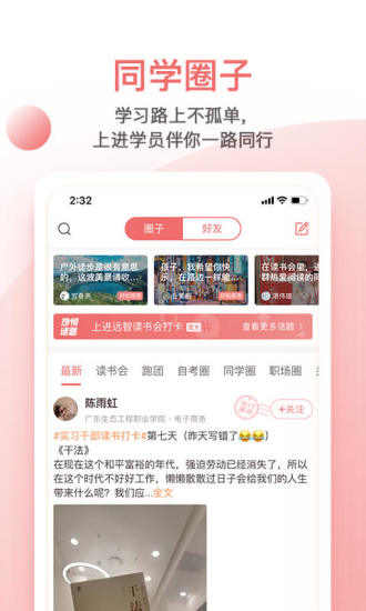 远智教育手机版 截图2