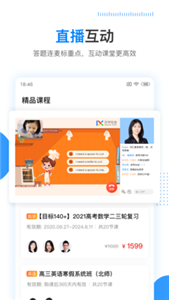 乐学高考app 截图2