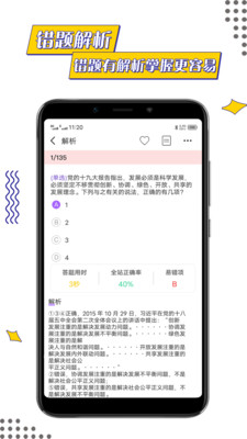 公考助手 截图3