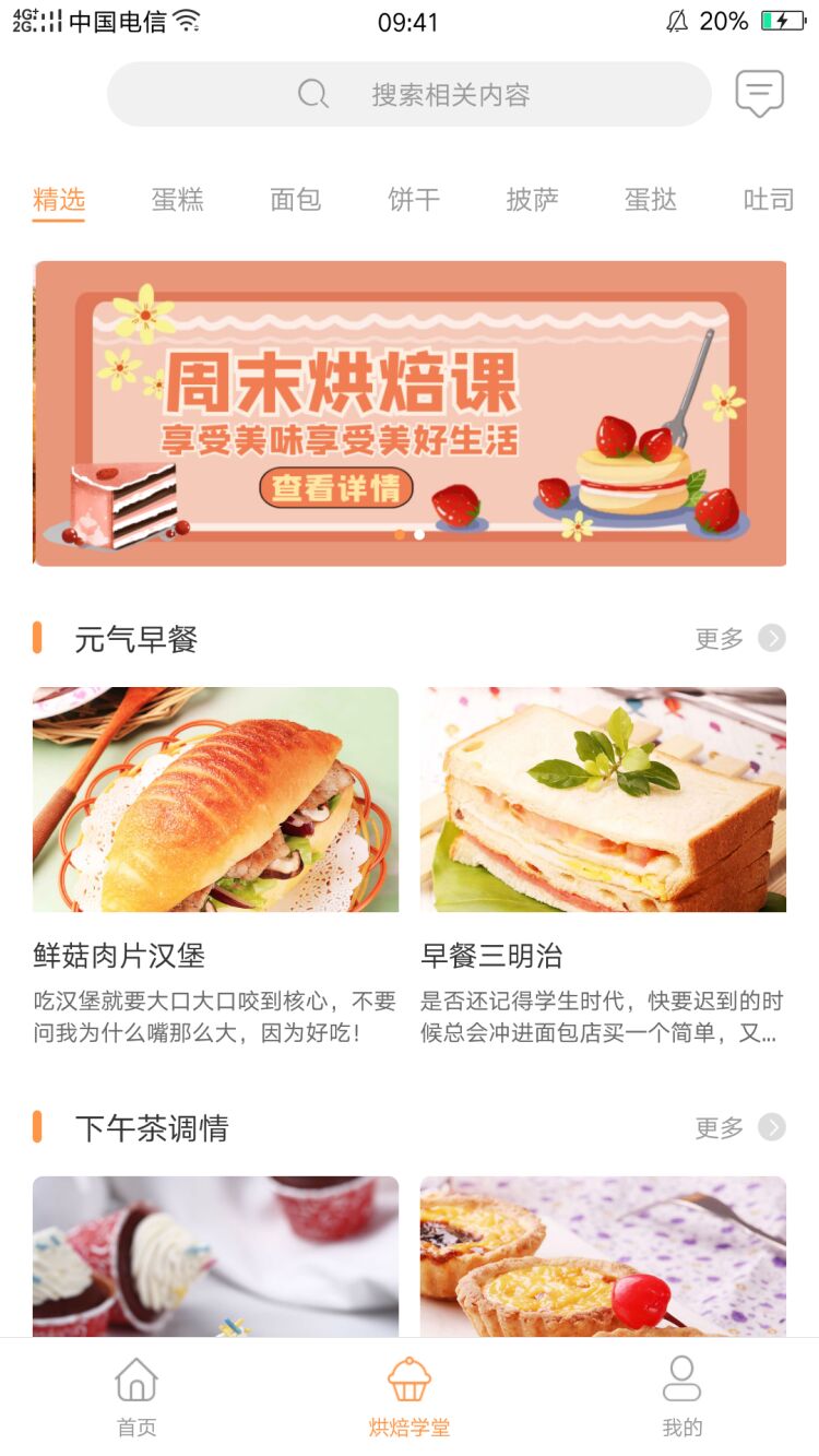 烘焙铺app v1.0.7 安卓版 截图2