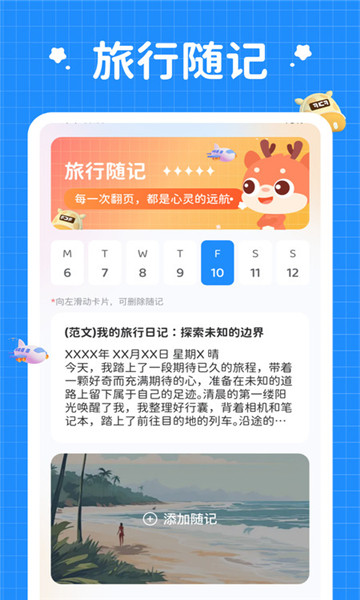 小鹿旅行记最新版