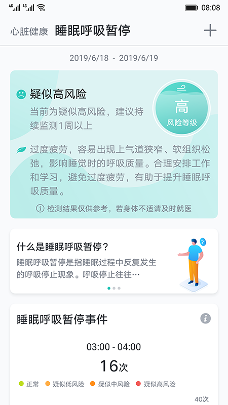 心脏健康研究app 截图3