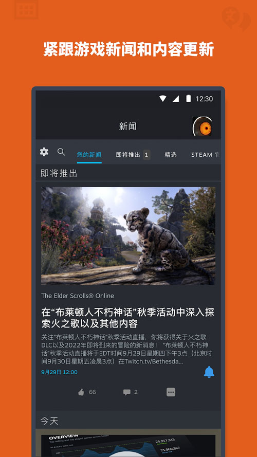 Steam中文安卓手机客户端下载