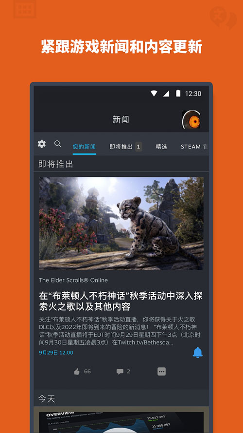 Steam中文安卓手机客户端下载 截图5