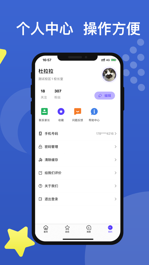 e校在手教师端app