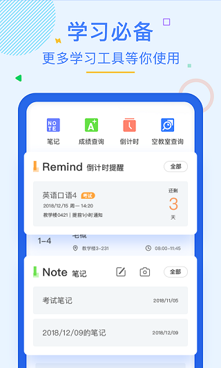 超级课程表最新版 截图5