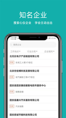 固安直聘app 截图4