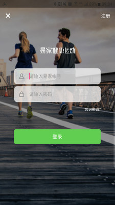 易家健康运动 截图1