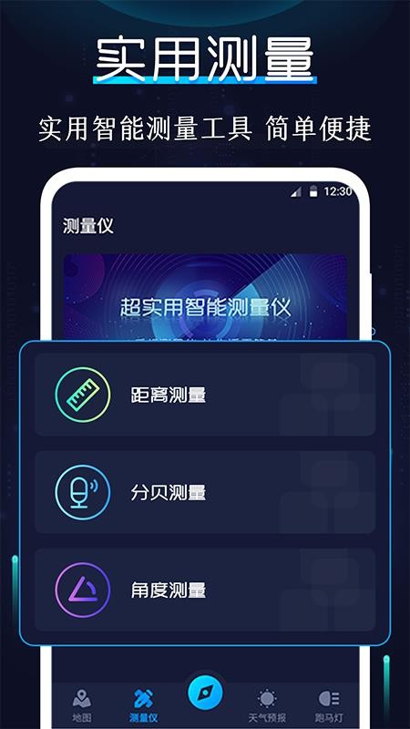 AR指南针app 截图4