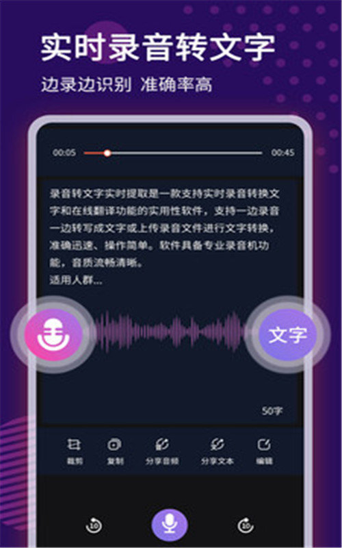 录音转文字语记APP 截图1