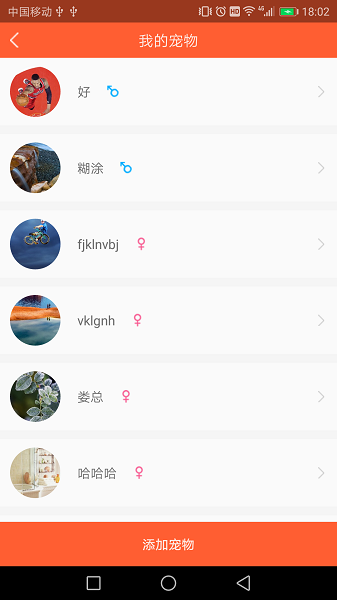 宠物保姆app 截图2