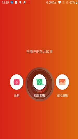 星际短视频APP 截图1