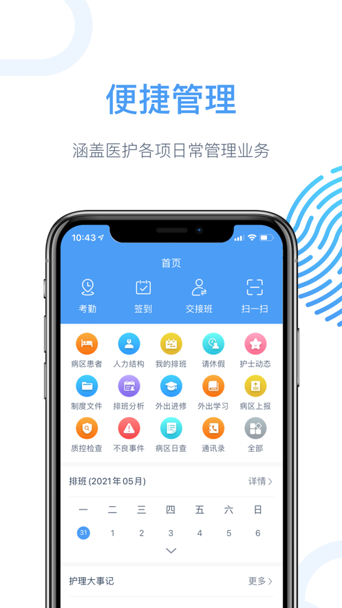 云上医护app