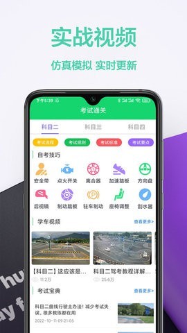 考驾照帮手 截图3