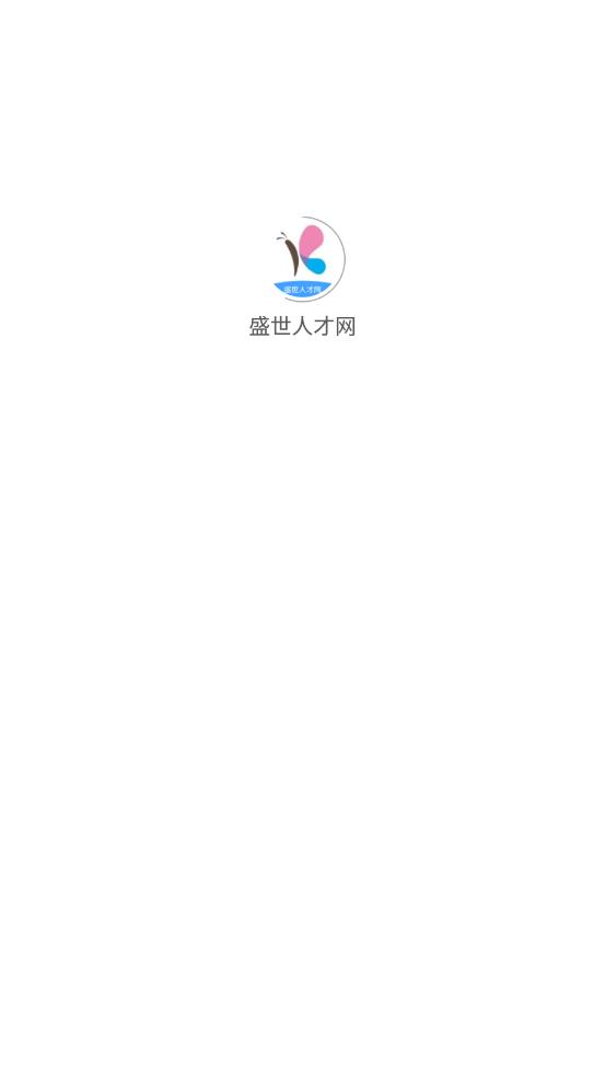 盛世人才网app