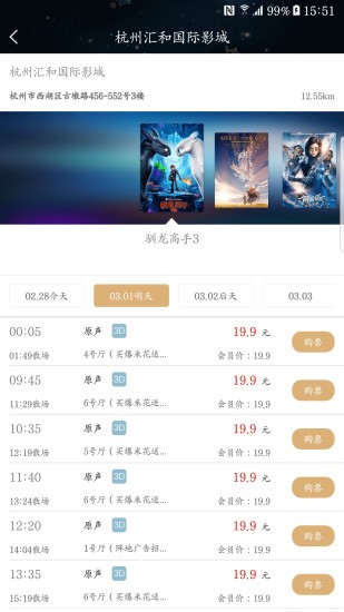 汇和时代影业 截图1