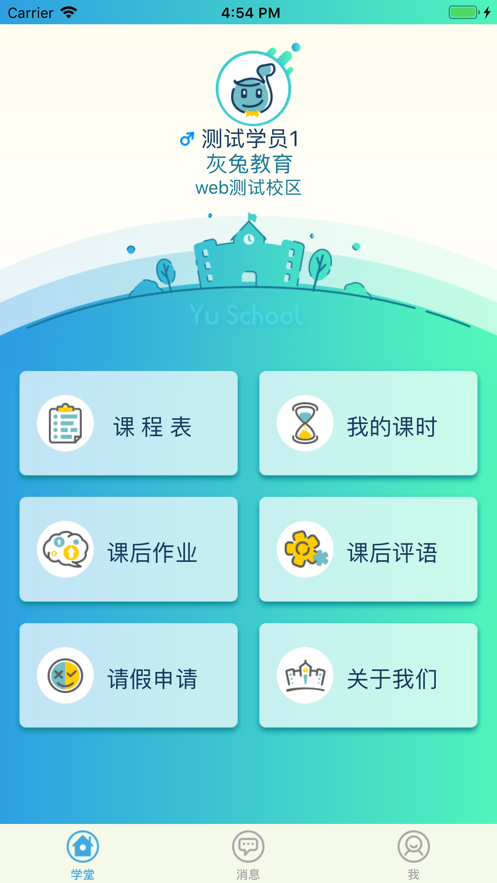 御学堂学员端app 2.1.1 截图2