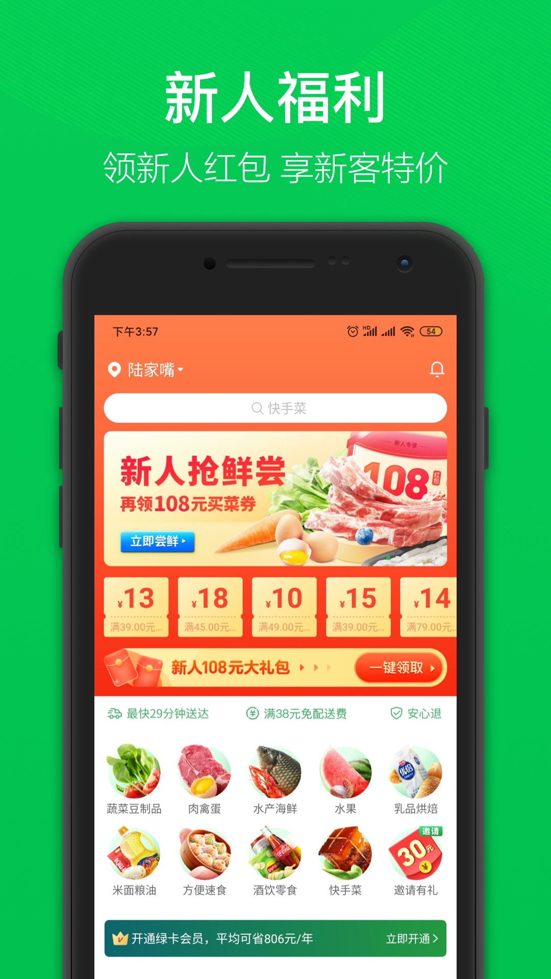 叮咚买菜app下载 截图3