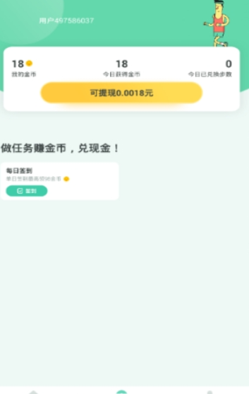 越走越有app 1