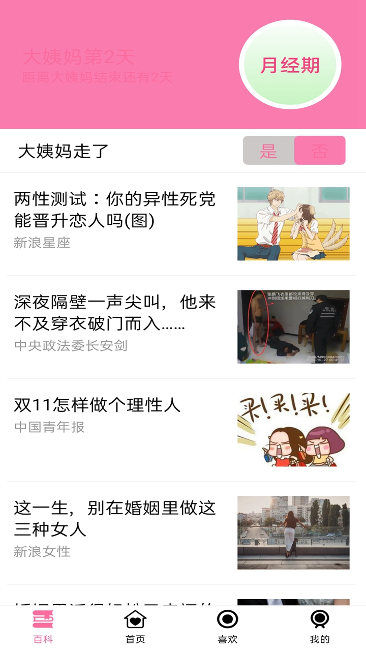 大姨妈小帮手App 截图1