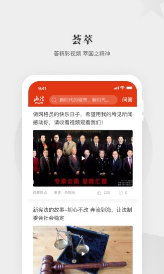 中国政法网院客户端 截图2