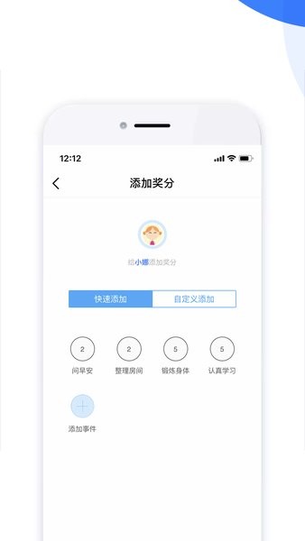 儿童积分制管理app 截图3