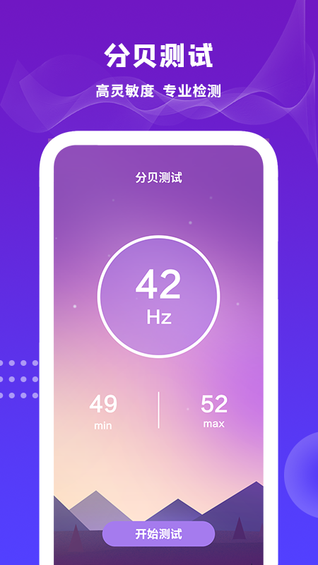 扬声器清理app 截图4