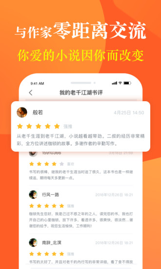 奇迹小说app