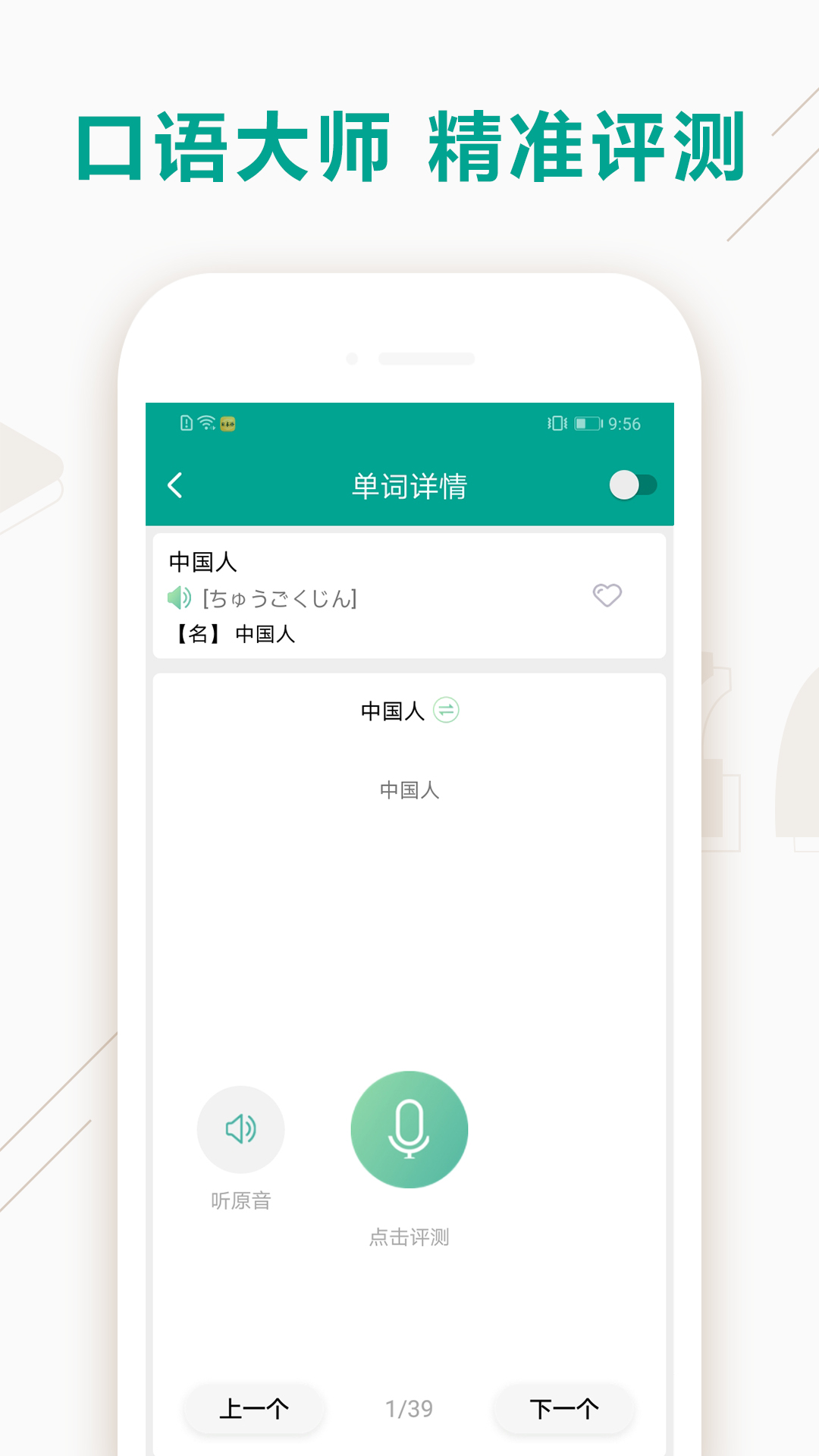 爱语吧日语听力app 截图1