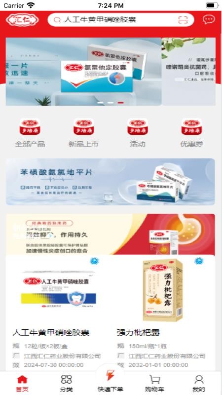 汇仁多培康 截图4