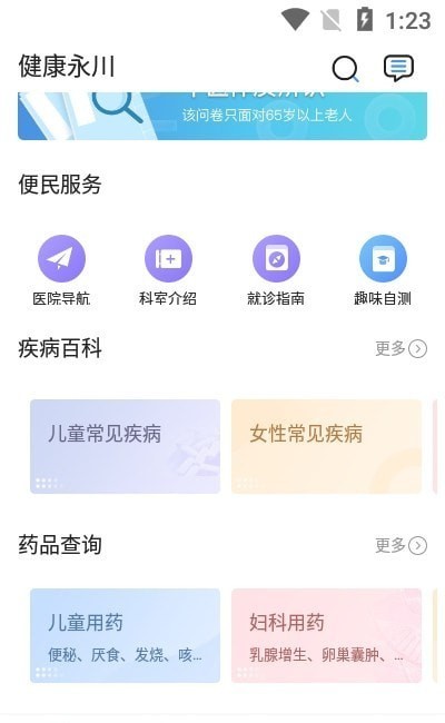 健康永川app 截图3