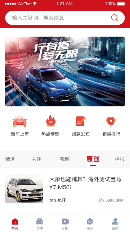 麻辣选车 截图1