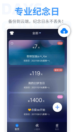纪念日app(恋爱倒数日) 截图4