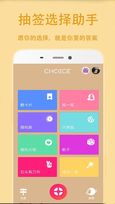 小决定抽签app 截图3