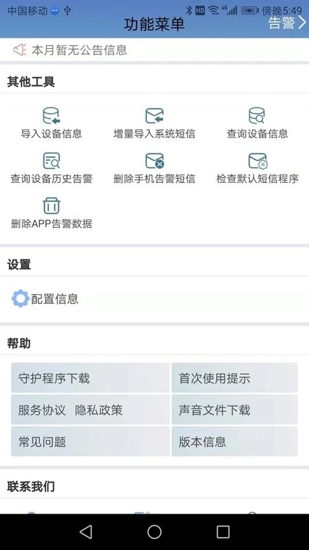 告警提醒it网络运维 截图3