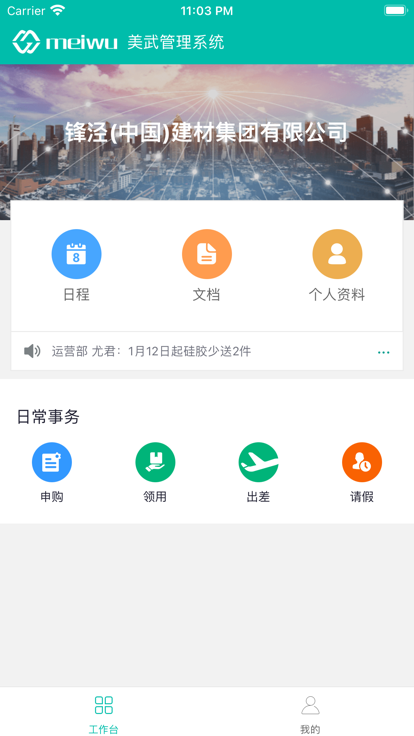 美武app 截图4