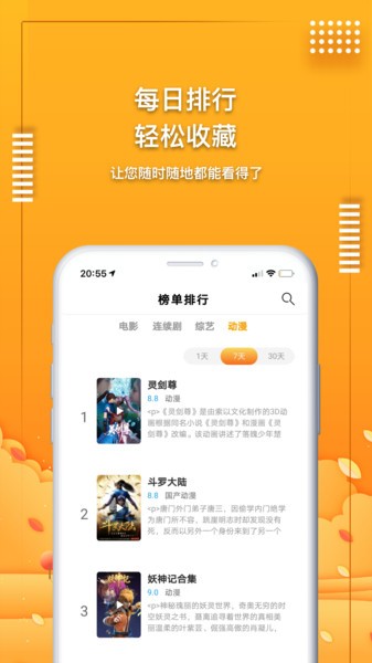 爱电影视手机版 1.8.5 截图2