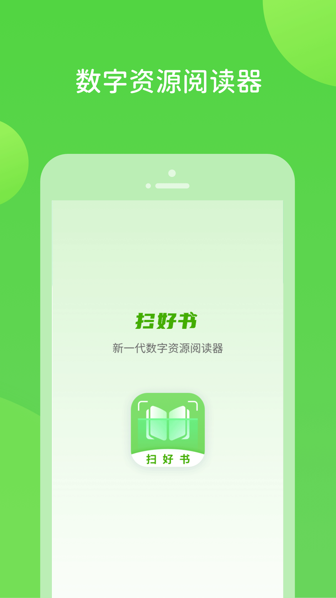 扫好书app 截图1