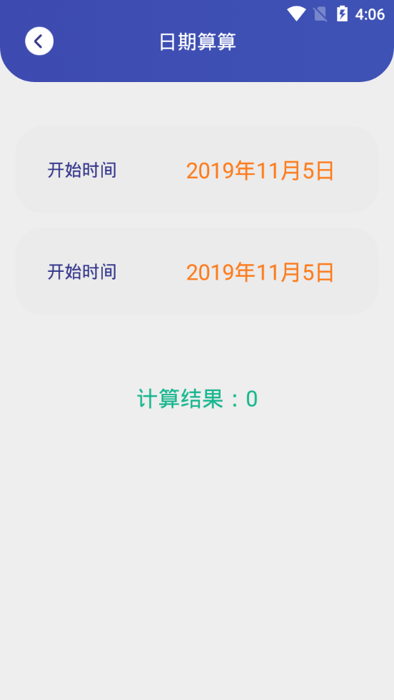 快乐纪念app 截图1