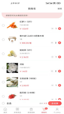 光头集配app 截图1